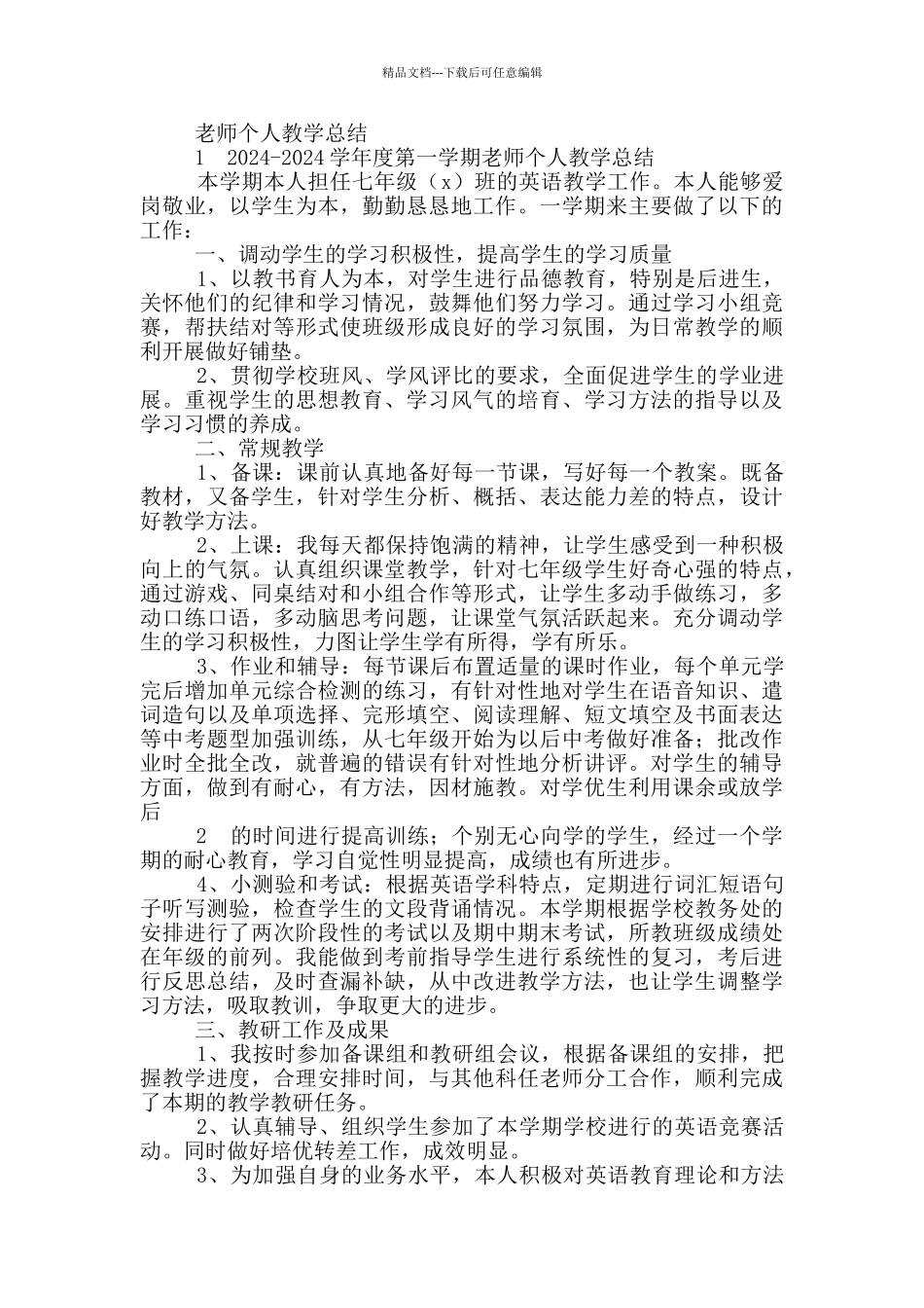 初一上学期教育教学工作总结_第2页