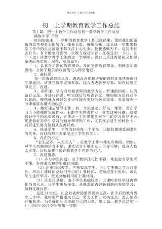 初一上学期教育教学工作总结