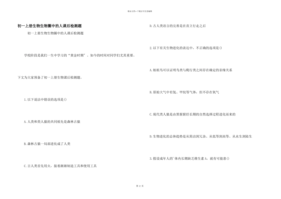 初一上册生物生物圈中的人课后检测题_第1页