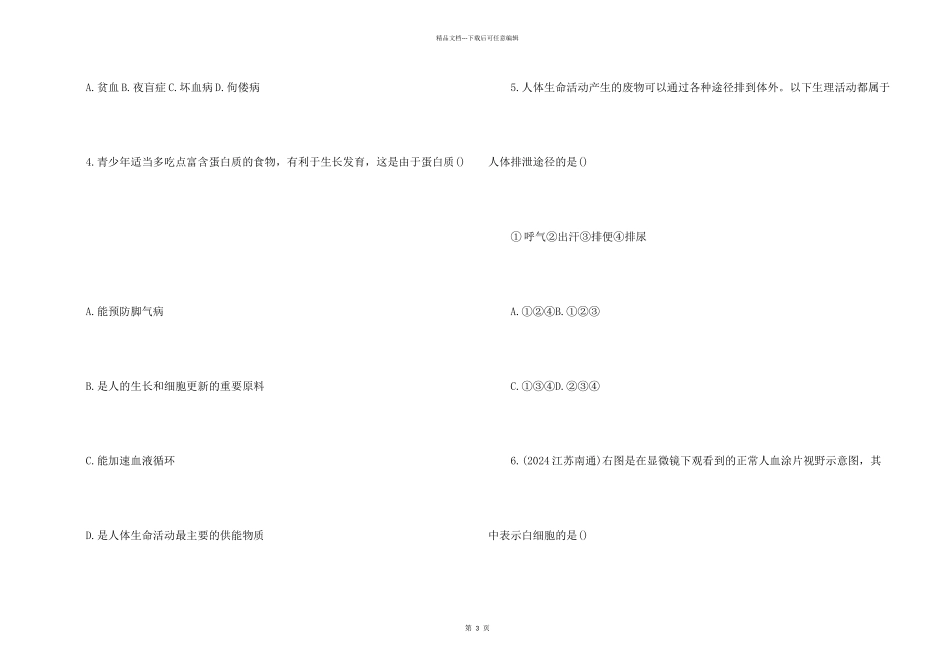 初一上册生物生物圈中的人课后检测题_第2页