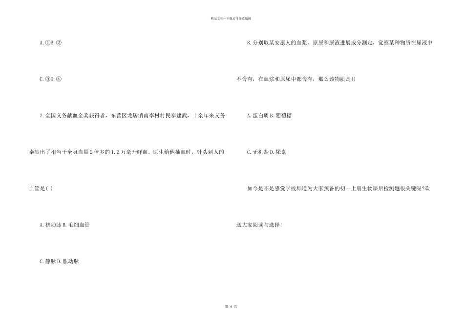 初一上册生物生物圈中的人课后检测题_第3页