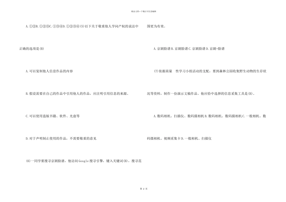 初一下册生物第四章随堂检测题_第2页