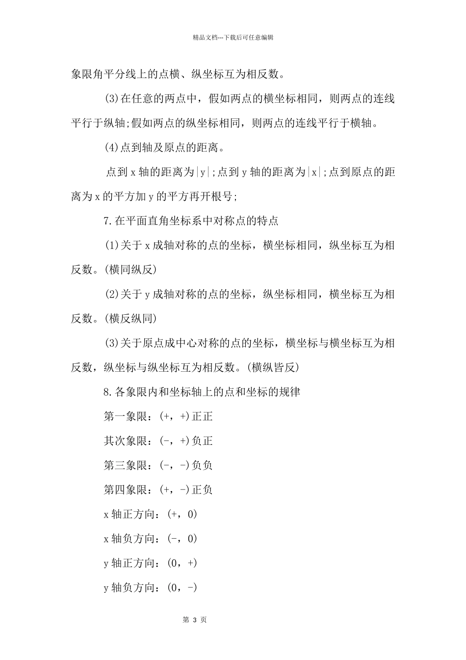 初一下册数学知识点：平面直角坐标系_第3页