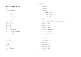 初一上册英语单词：Unit7