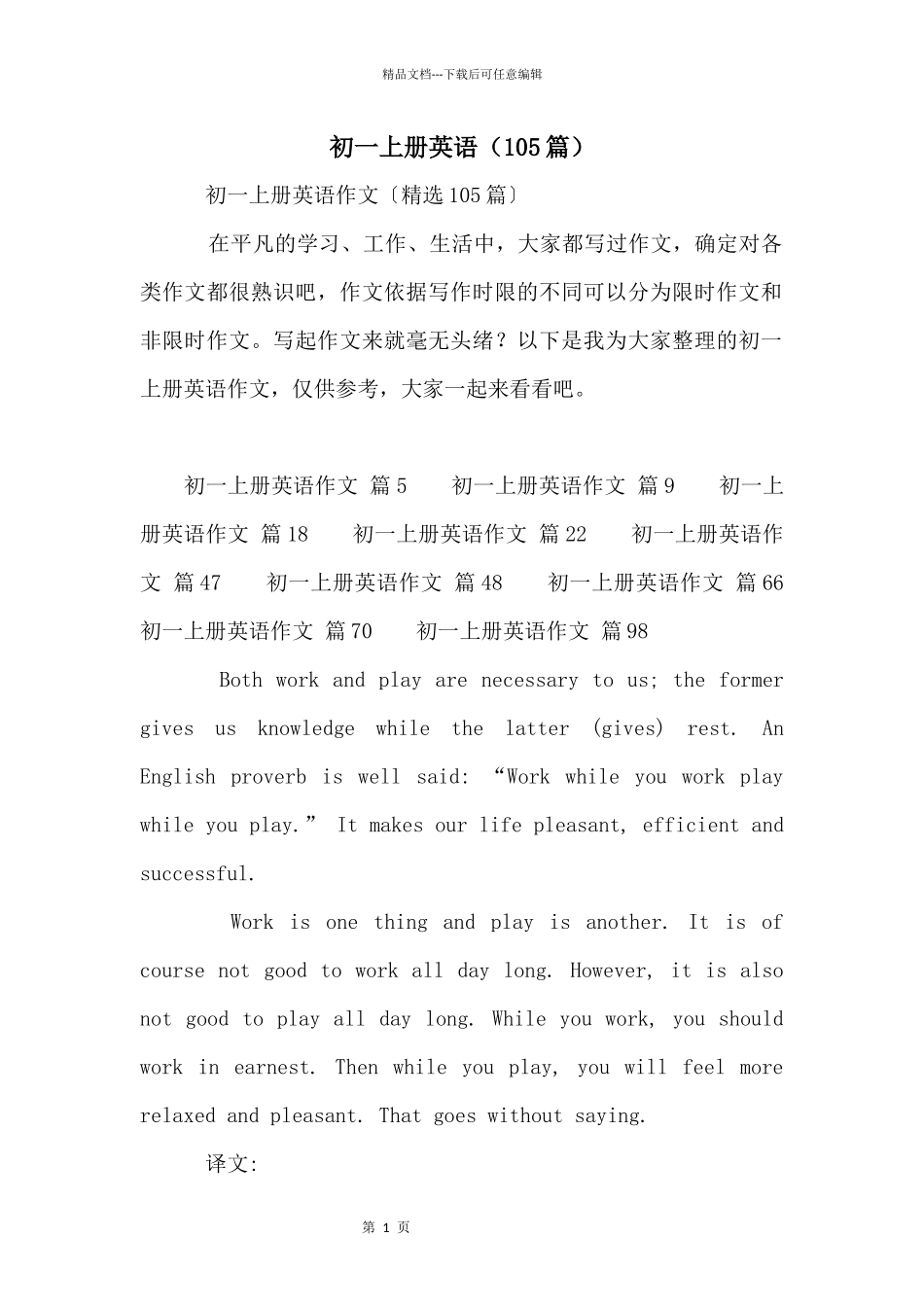 初一上册英语（105篇）_第1页