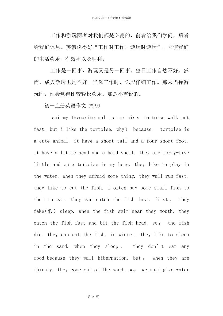 初一上册英语（105篇）_第2页