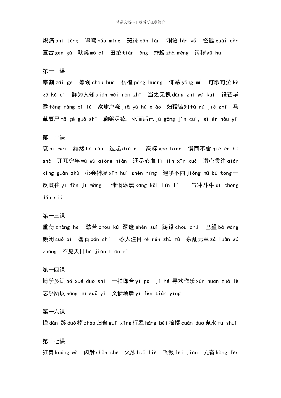 初一下册语文生字表09754_第2页