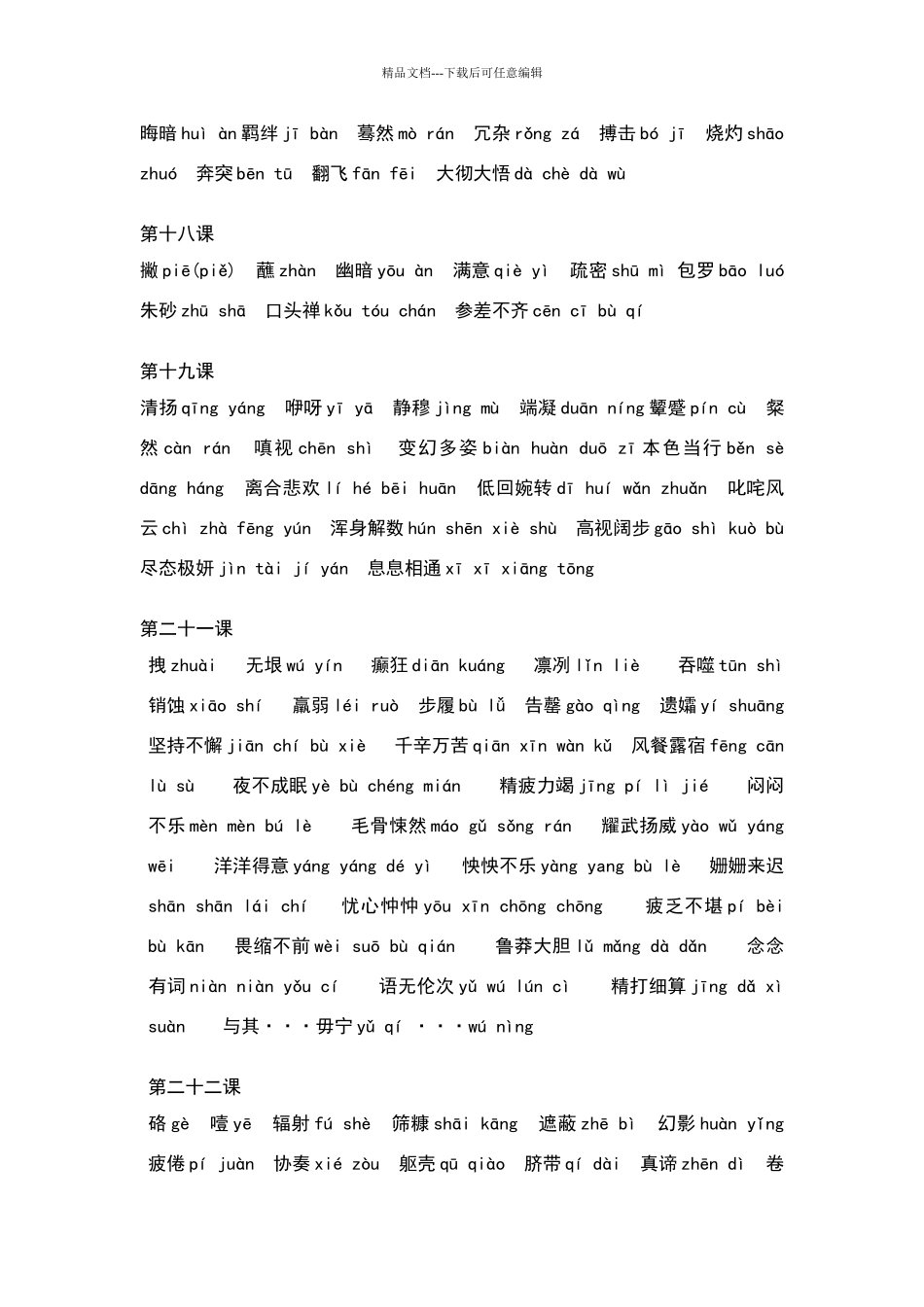 初一下册语文生字表09754_第3页