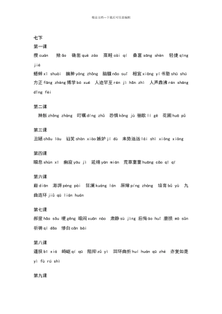 初一下册语文生字表09754