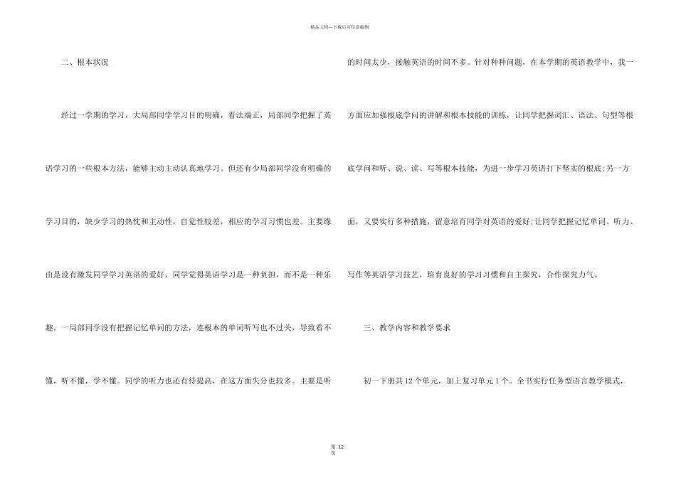 初一下学期教学计划锦集7篇_第2页