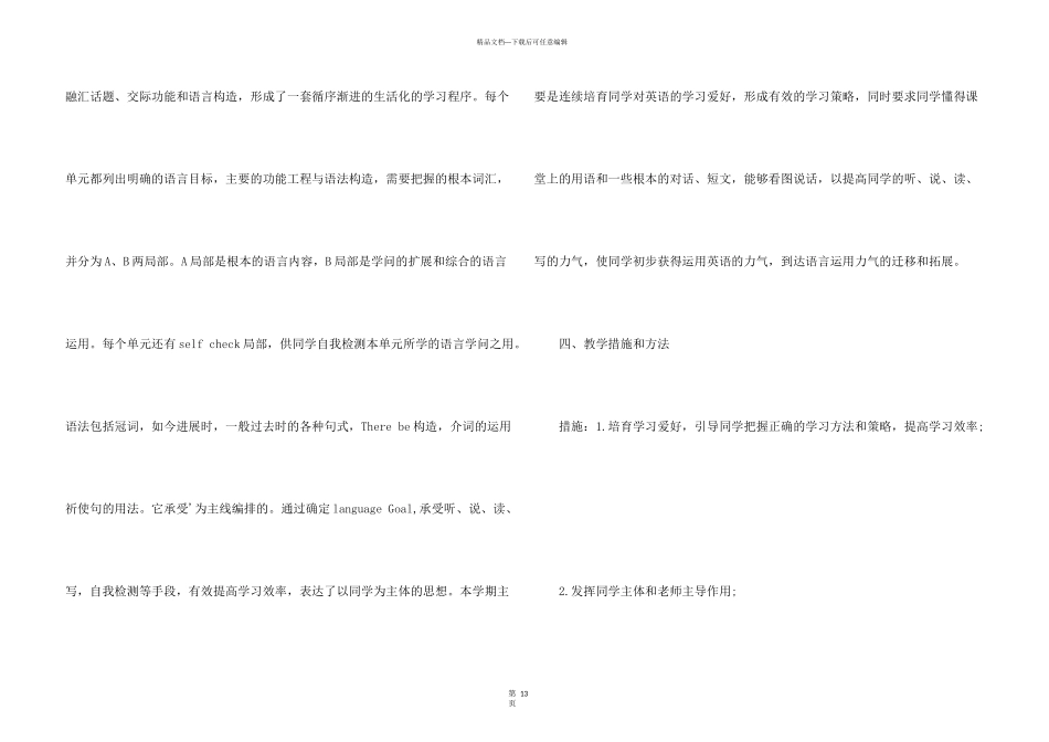 初一下学期教学计划锦集7篇_第3页