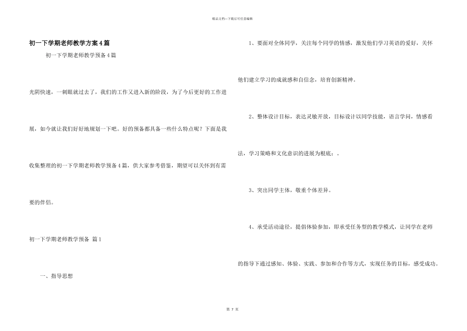 初一下学期教师教学计划4篇_第1页