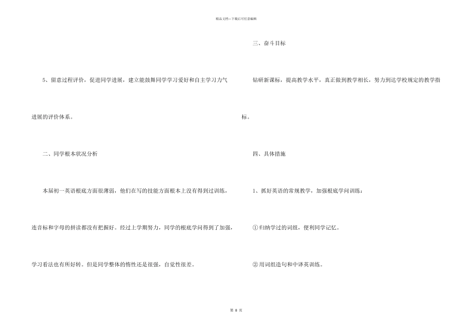 初一下学期教师教学计划4篇_第2页