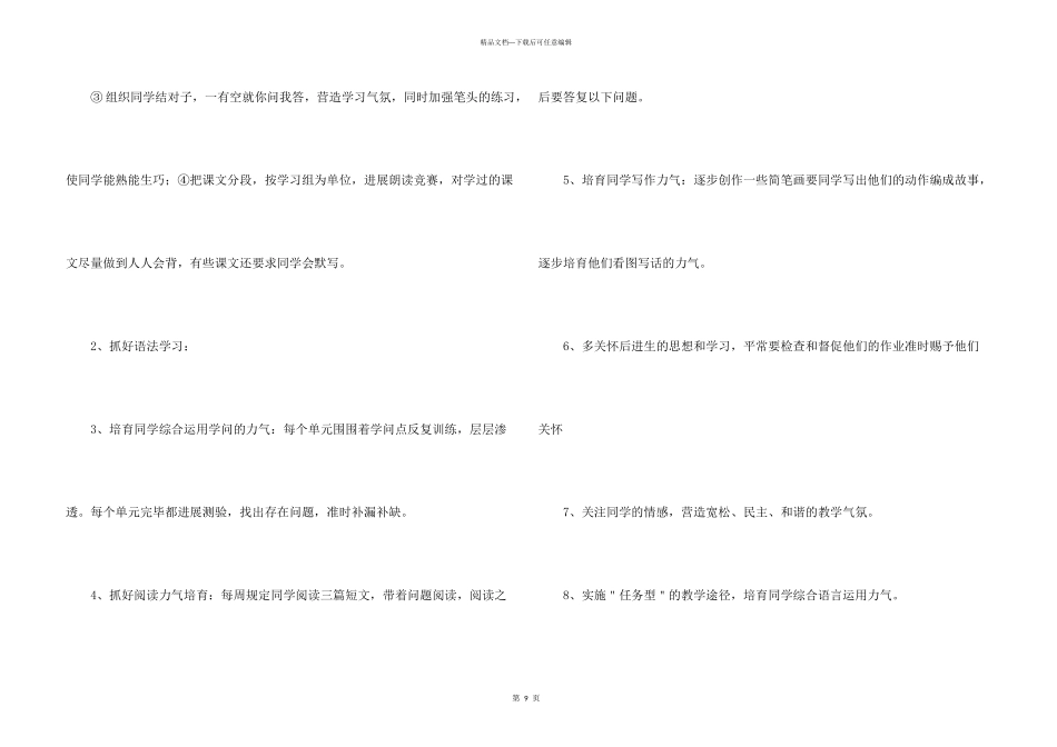 初一下学期教师教学计划4篇_第3页