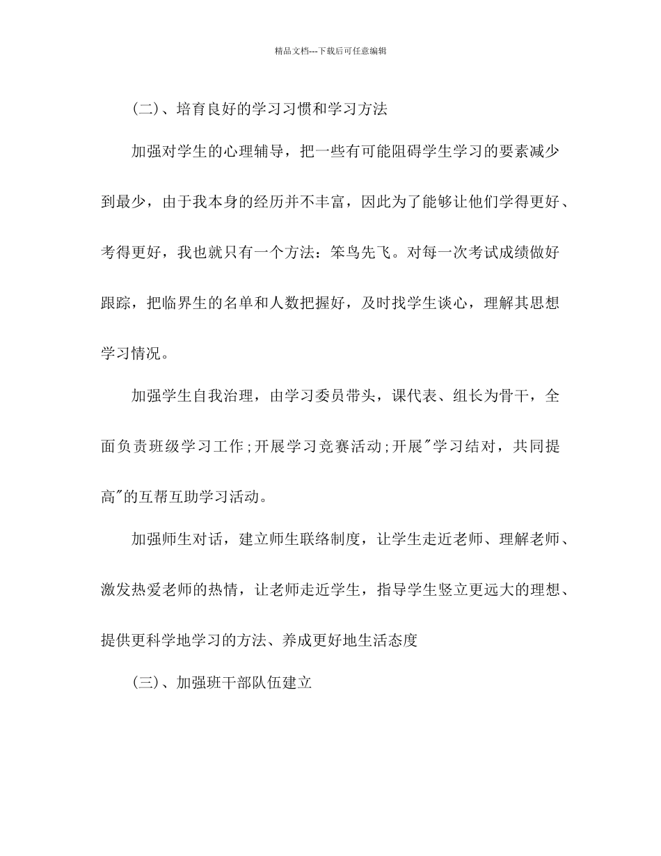 初一下学期班主任工作参考计划2_第2页