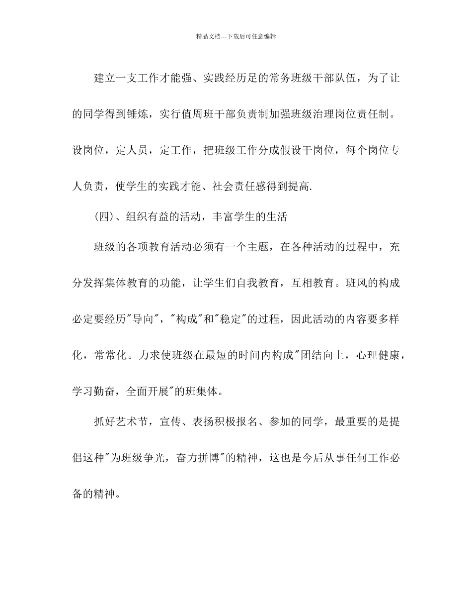 初一下学期班主任工作参考计划2_第3页