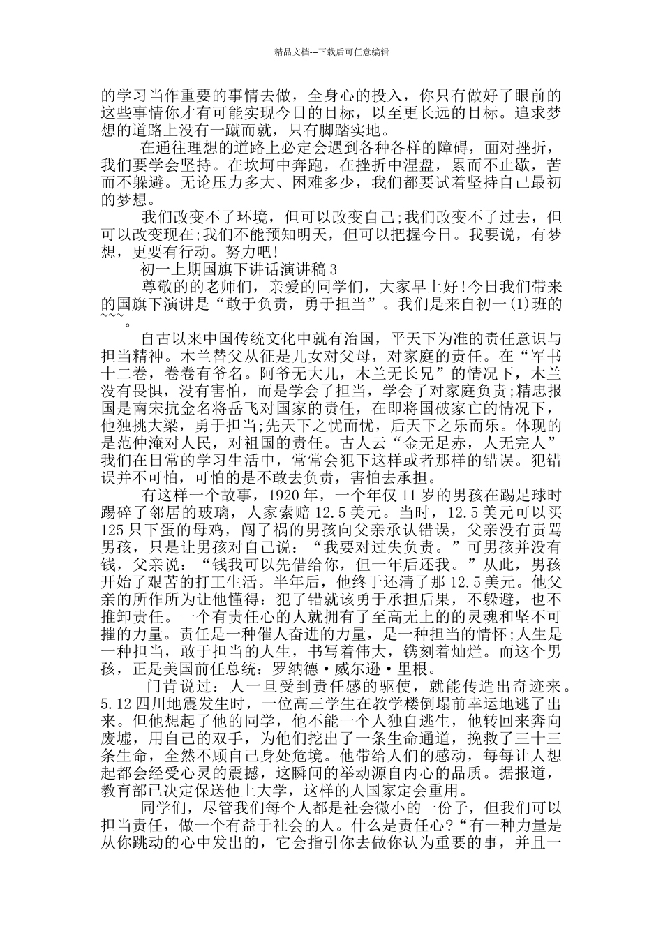 初一上期国旗下讲话演讲稿_第3页