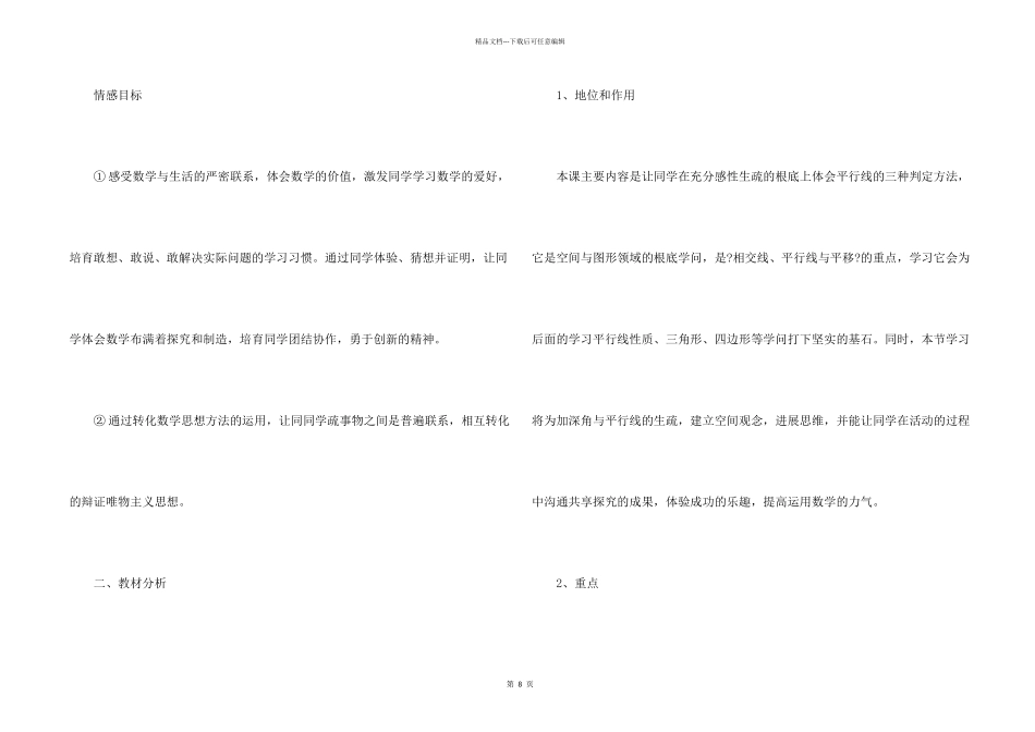初一下学期数学教学计划_第2页