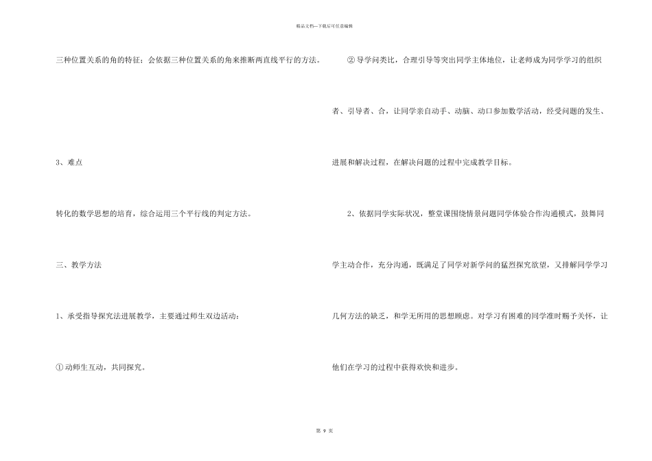 初一下学期数学教学计划_第3页