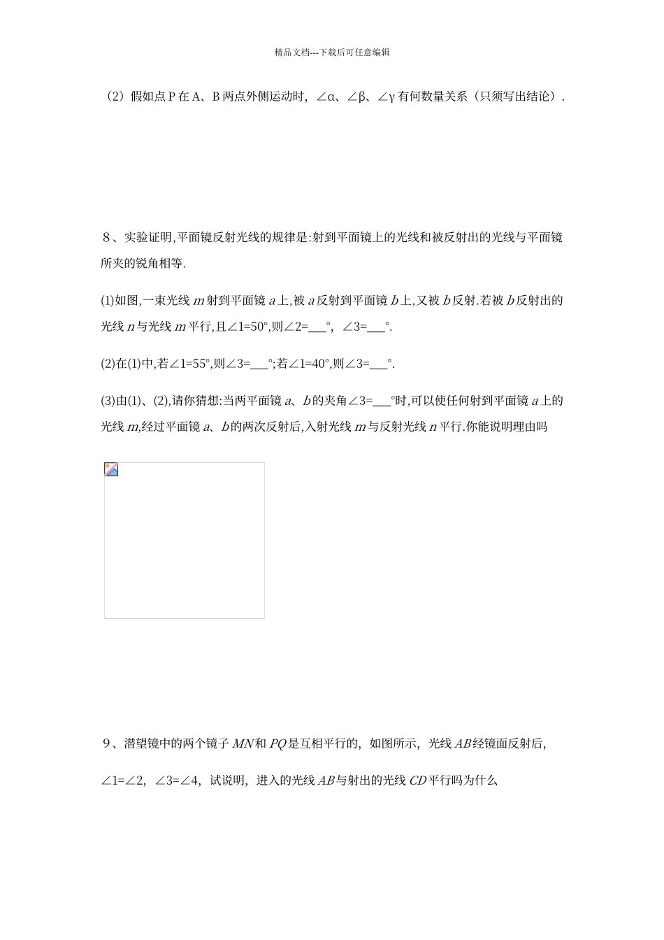初一下相交线与平行线难题提高题1_第3页