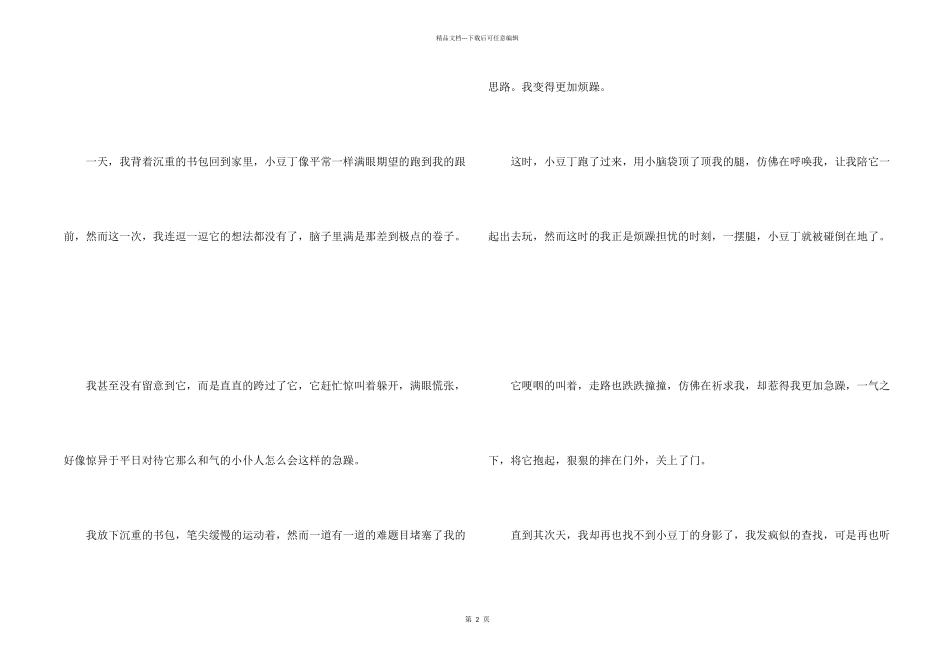 初一不该错过的风景记叙文600字_第2页