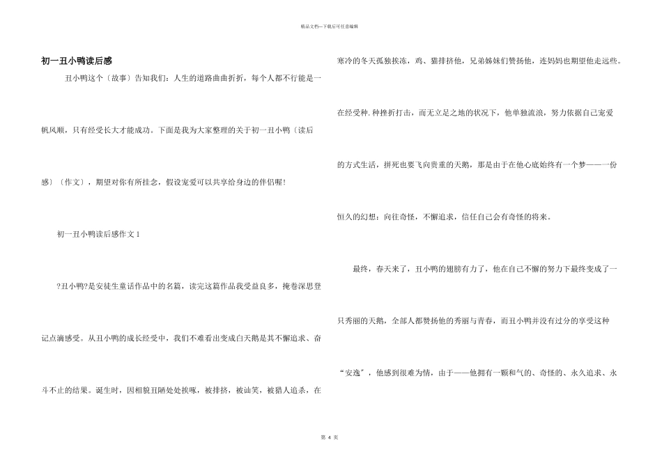 初一丑小鸭读后感_第1页