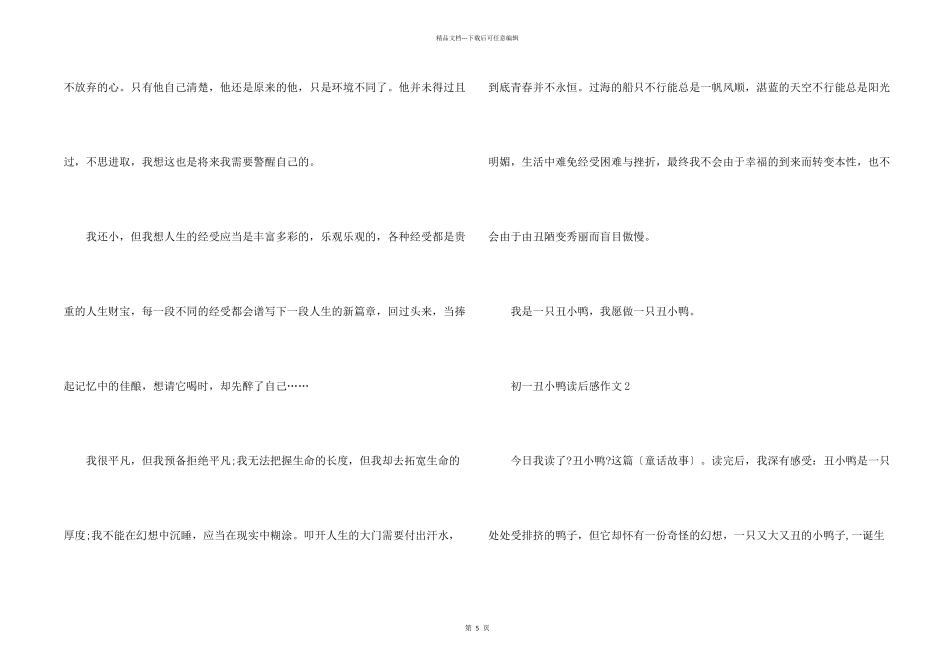 初一丑小鸭读后感_第2页