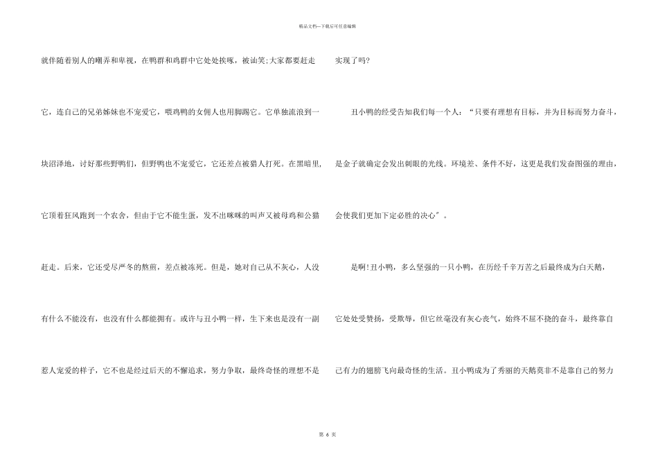 初一丑小鸭读后感_第3页