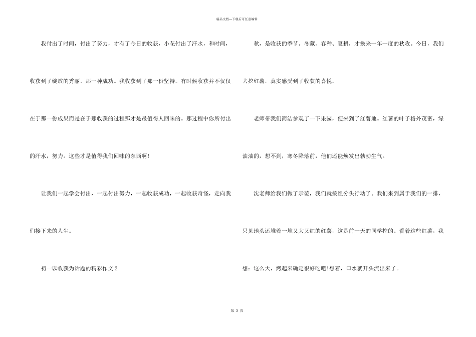 初一以收获为话题的精彩_第3页