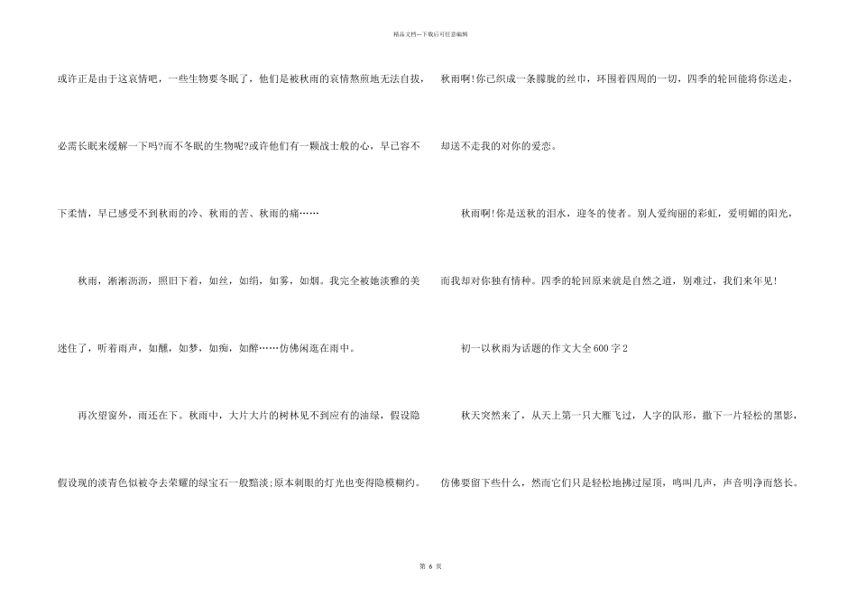 初一以秋雨为话题的大全600字_第2页