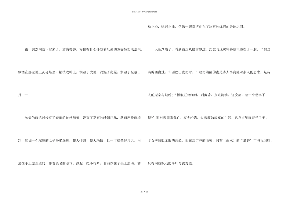 初一以秋雨为话题的大全600字_第3页