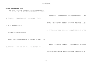 初一以秋雨为话题的大全600字