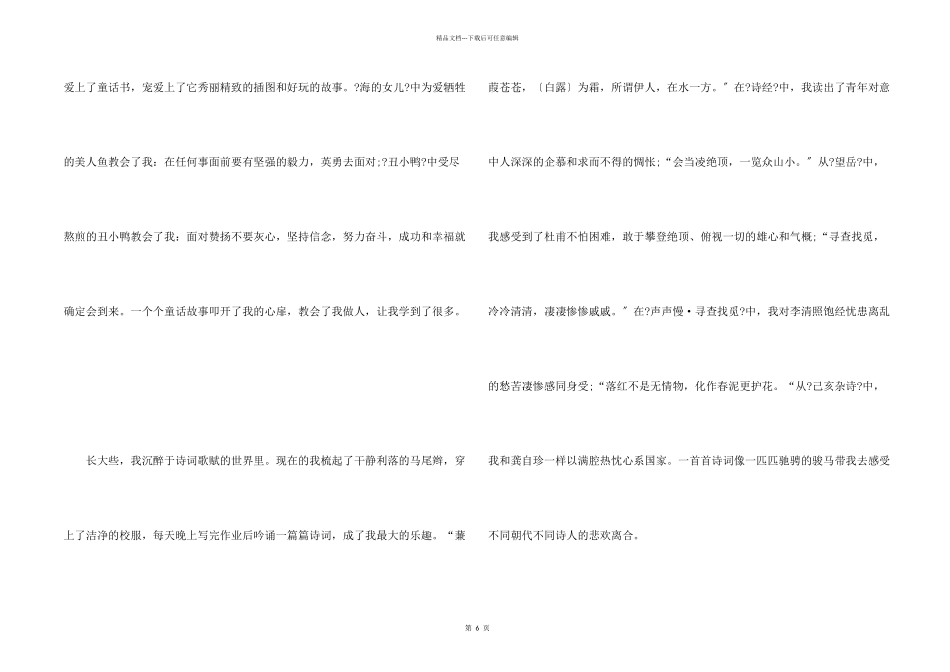 初一以遇见为题的满分600字_第2页