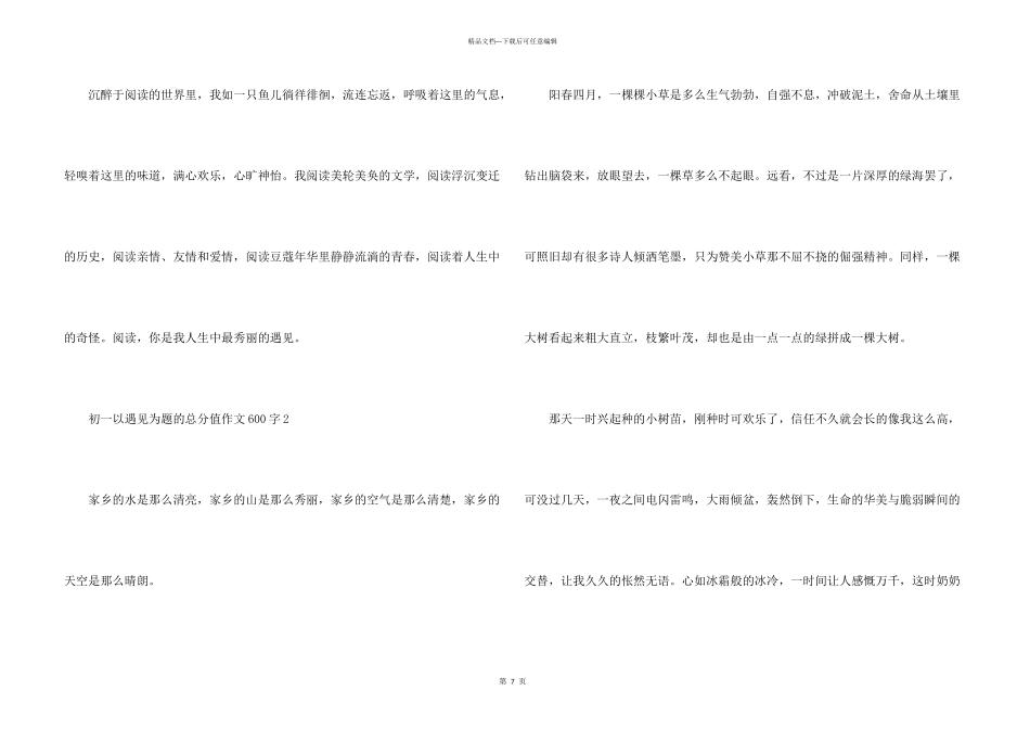 初一以遇见为题的满分600字_第3页