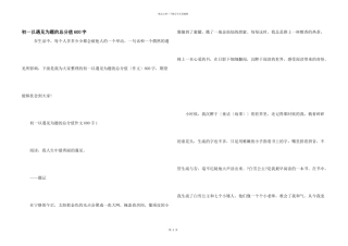 初一以遇见为题的满分600字