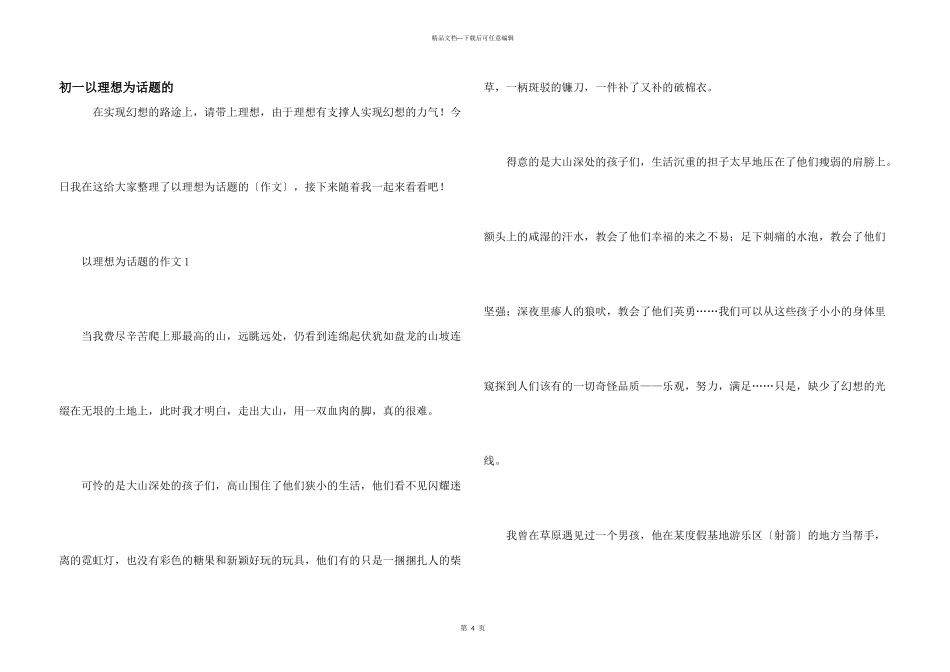 初一以理想为话题的_第1页