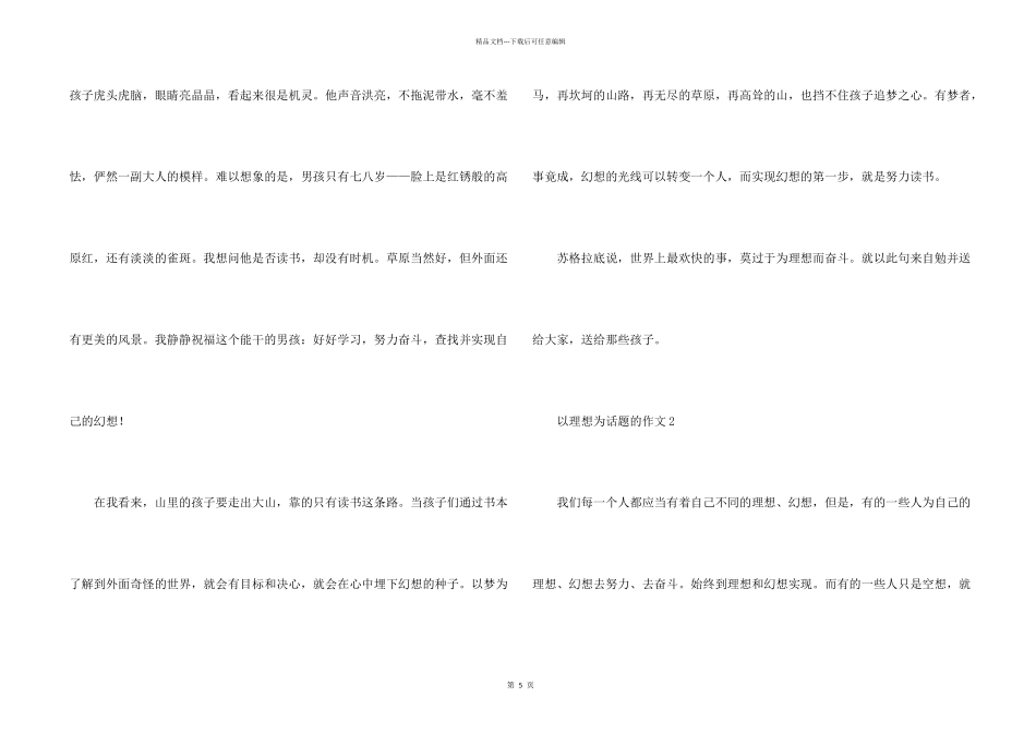 初一以理想为话题的_第2页