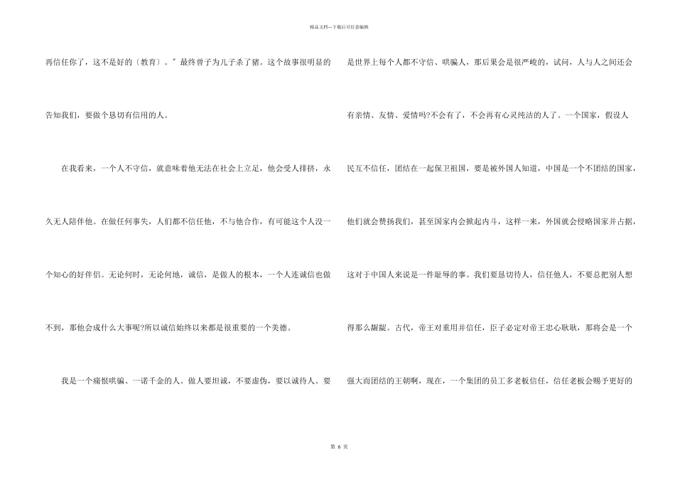 初一以美德为话题的优秀_第2页