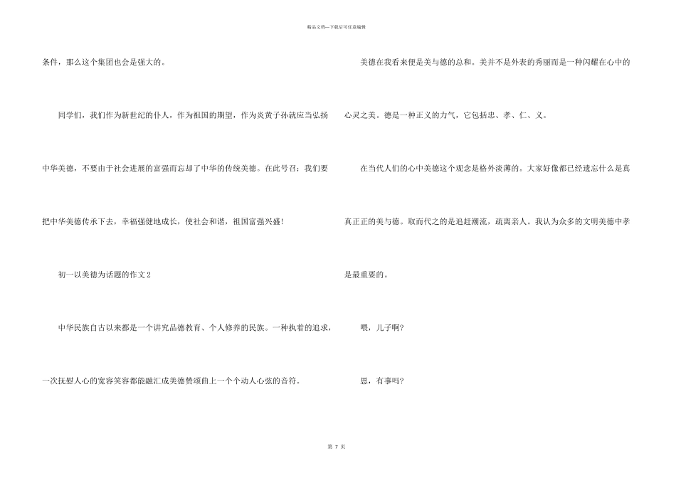 初一以美德为话题的优秀_第3页