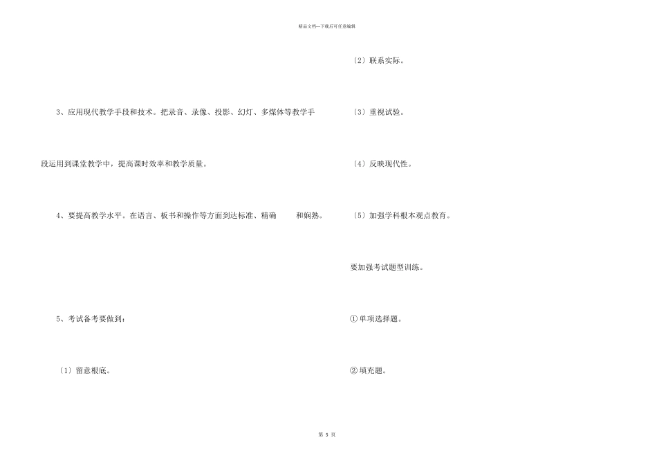 初一下学期生物教学计划_第3页