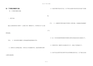 初一下学期生物教学计划