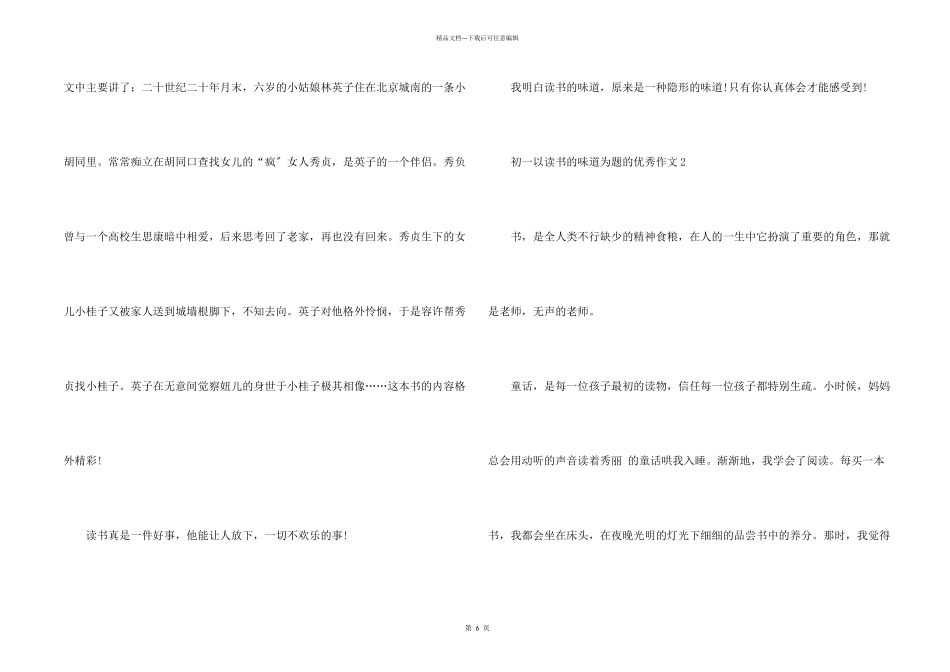 初一以读书的味道为题的优秀_第2页