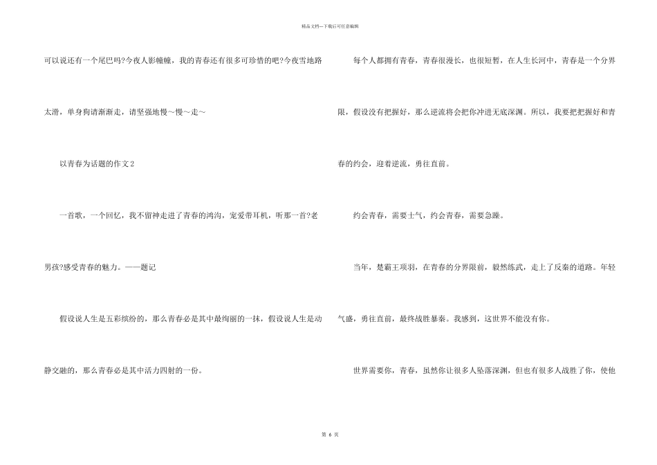 初一以青春为话题的700字汇总_第2页
