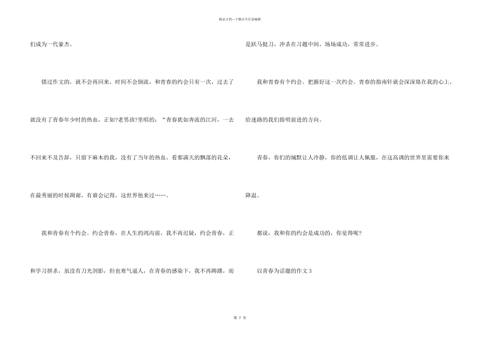 初一以青春为话题的700字汇总_第3页