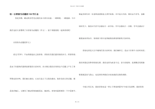 初一以青春为话题的700字汇总
