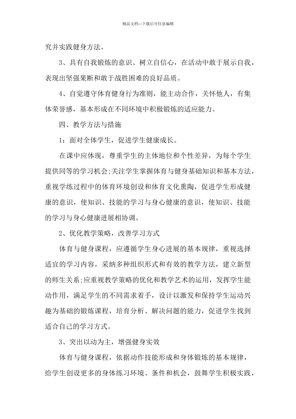 初一体育课教学计划_第2页