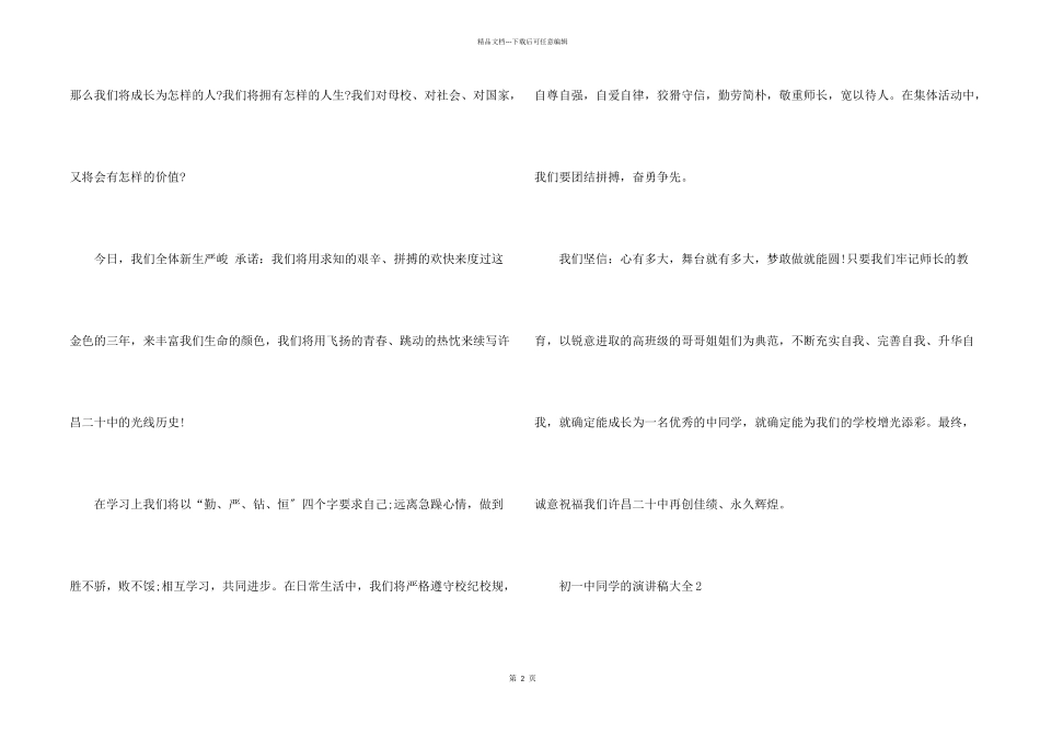 初一中学生的演讲稿大全_第2页
