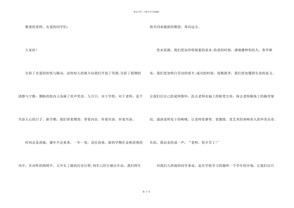 初一中学生的演讲稿大全_第3页