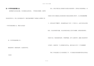 初一中学生的演讲稿大全