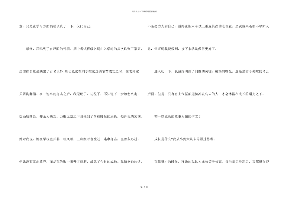 初一以成长的故事为题的_第2页